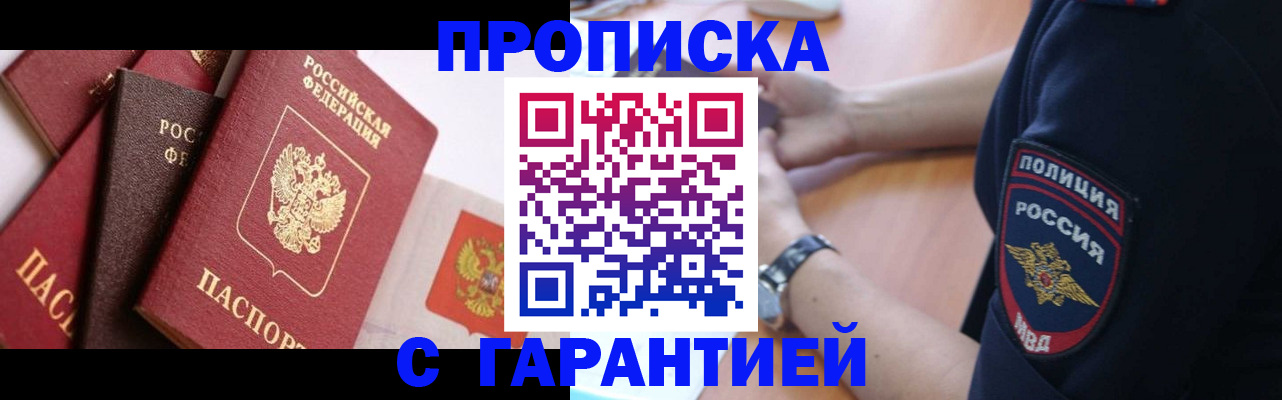 прописка законно в Слободской