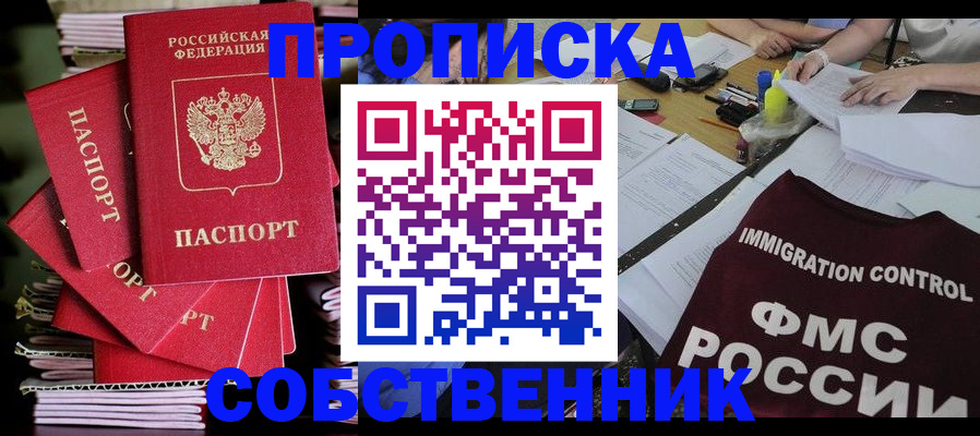 купить прописку в Слободской