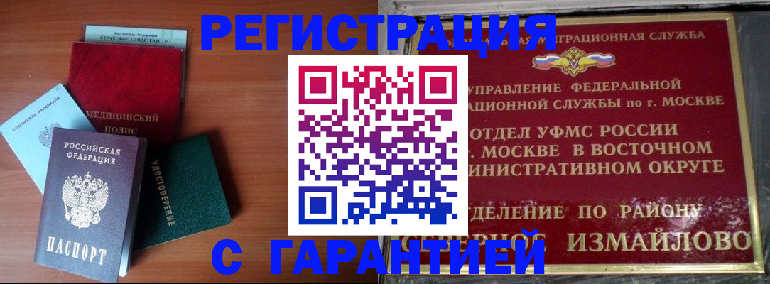 прописка для работы в Слободской